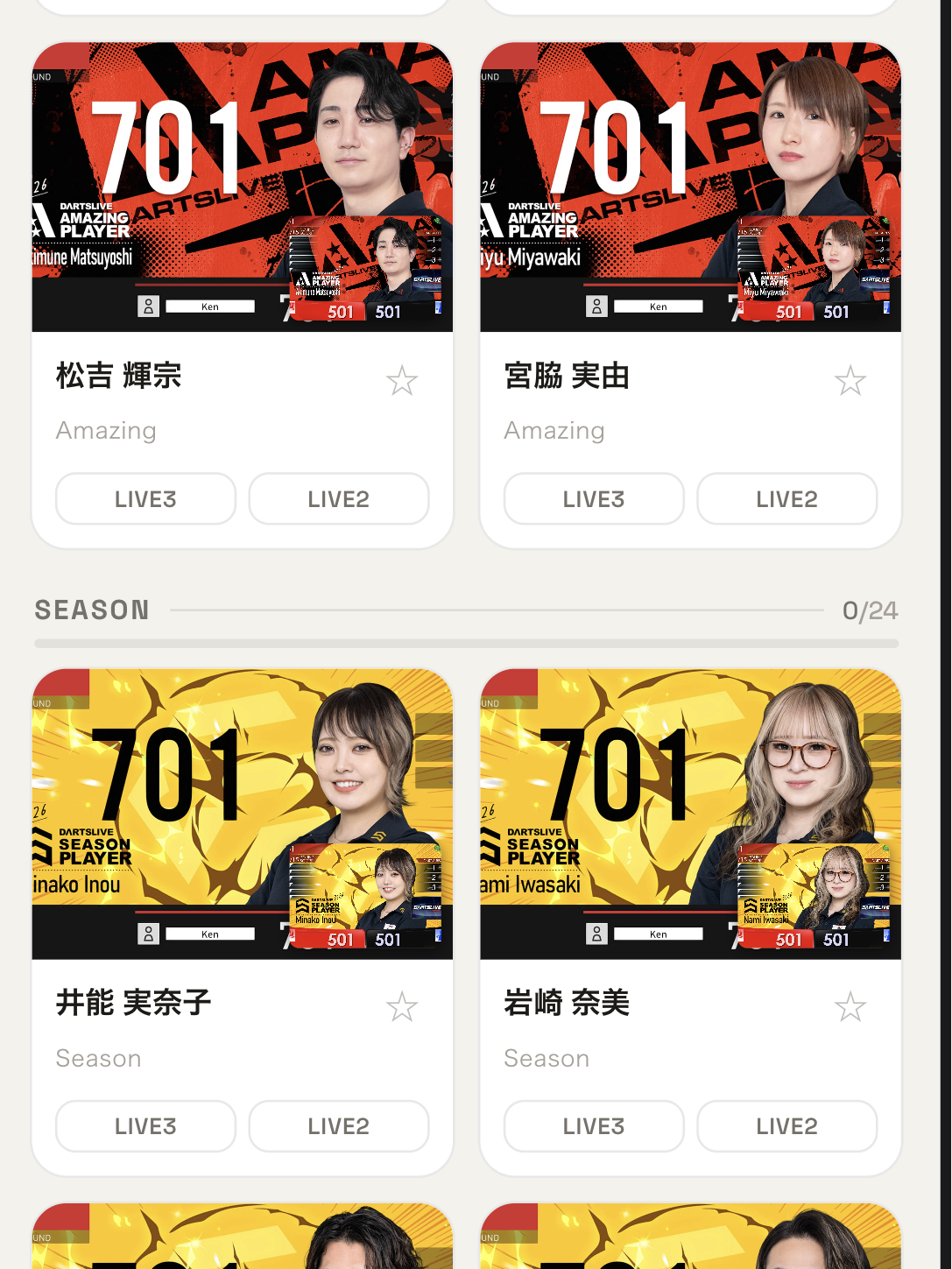 ダーツライブ テーマ・エフェクト 取得管理