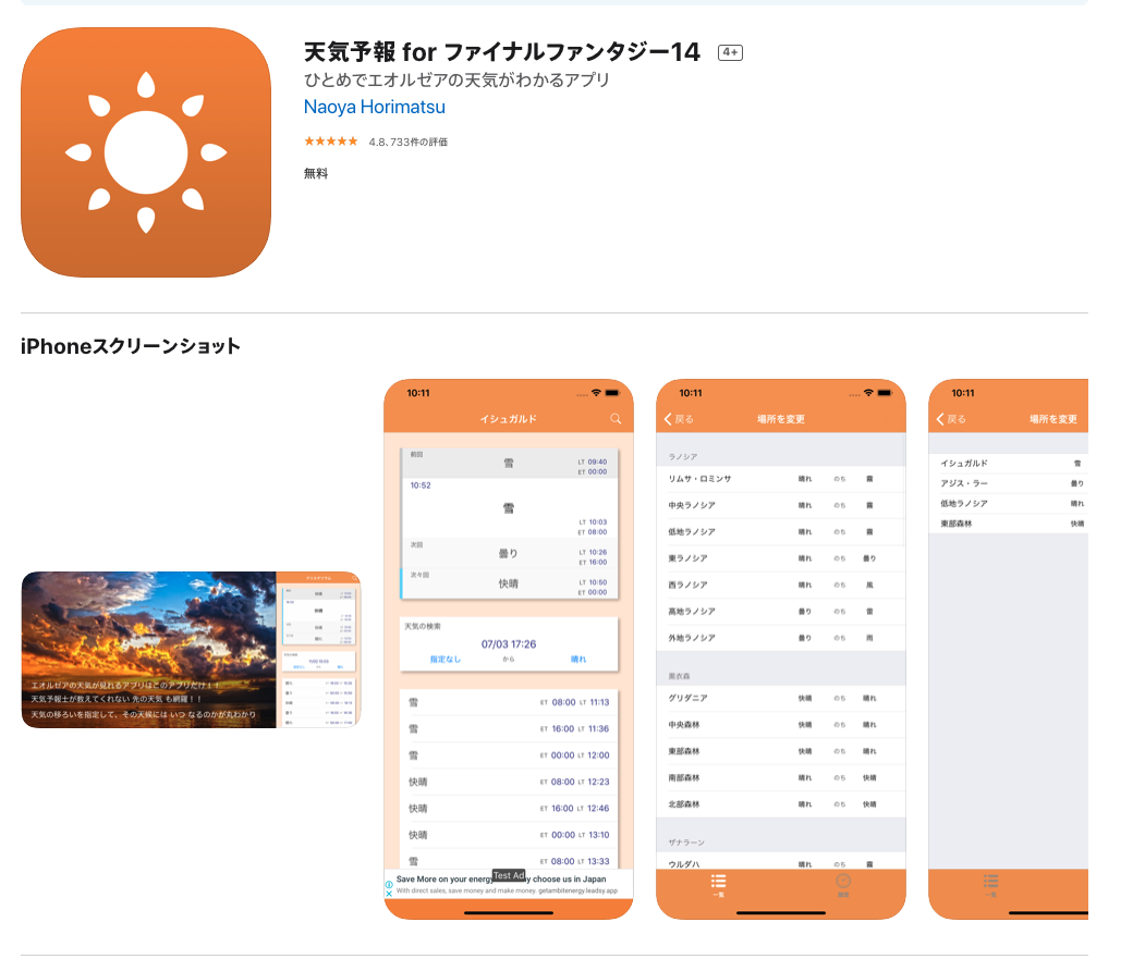 天気予報 for FF14